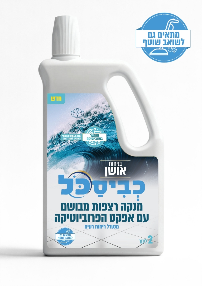 מנקה רצפות כביסכל אושן