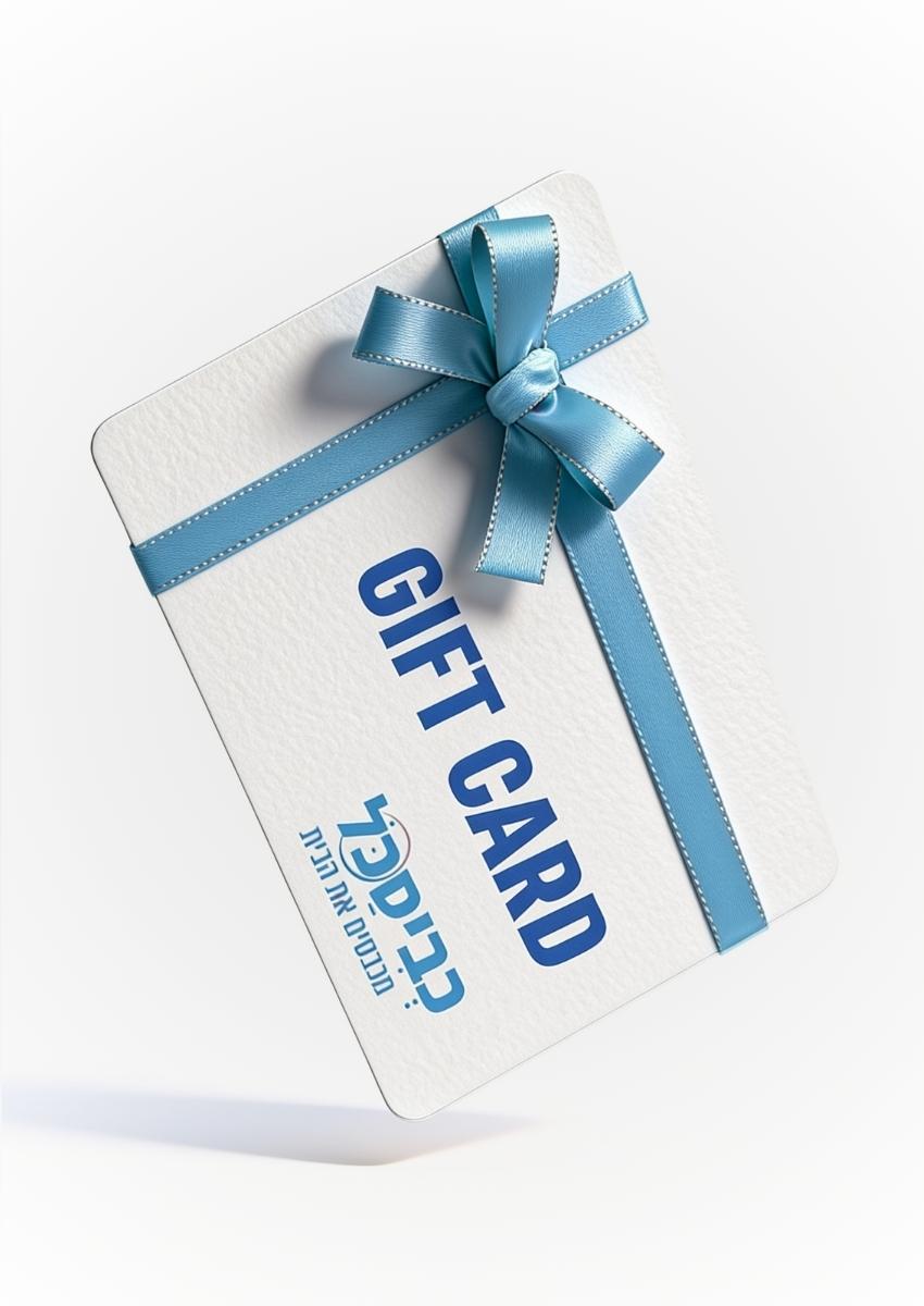 כביסכל כרטיס מתנה - Gift Card