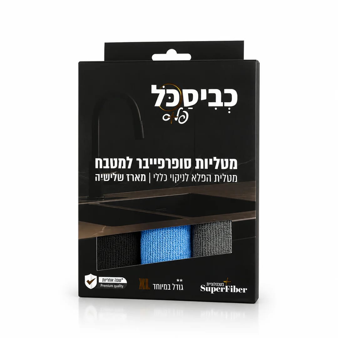 מטליות סופרפייבר למטבח כביסכל